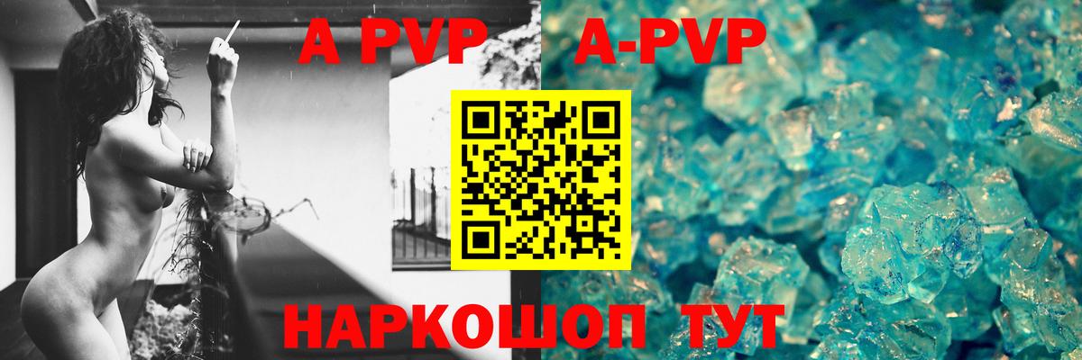 Alfa_PVP кристаллы  A-PVP мука  Армавир  Alpha PVP СК  A PVP  Вход с VPN 