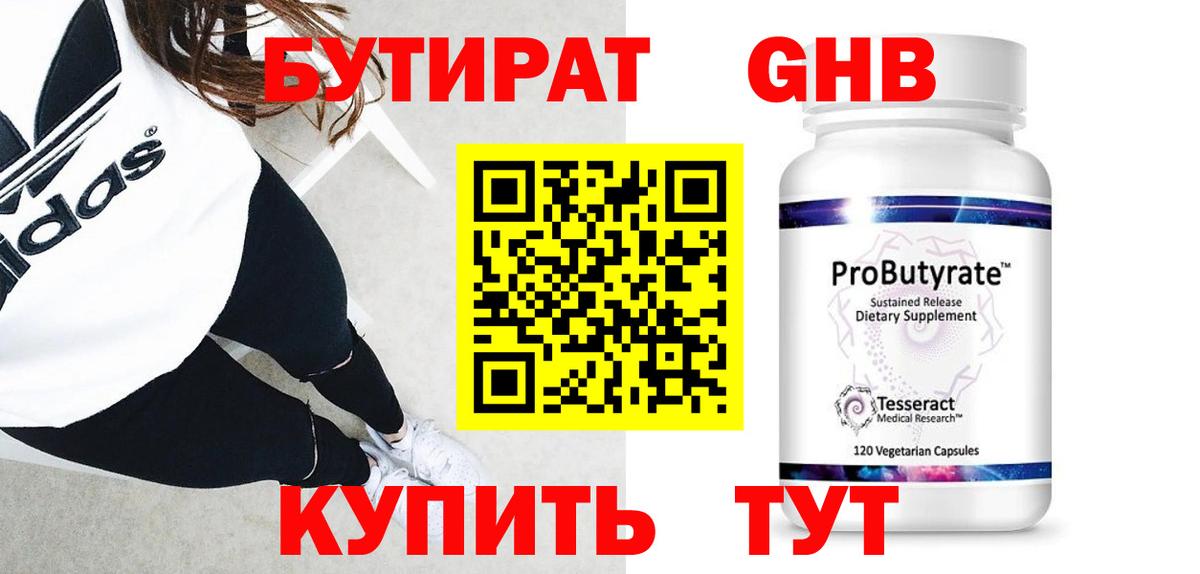 Бутират Butirat  Вход с VPN  Армавир 