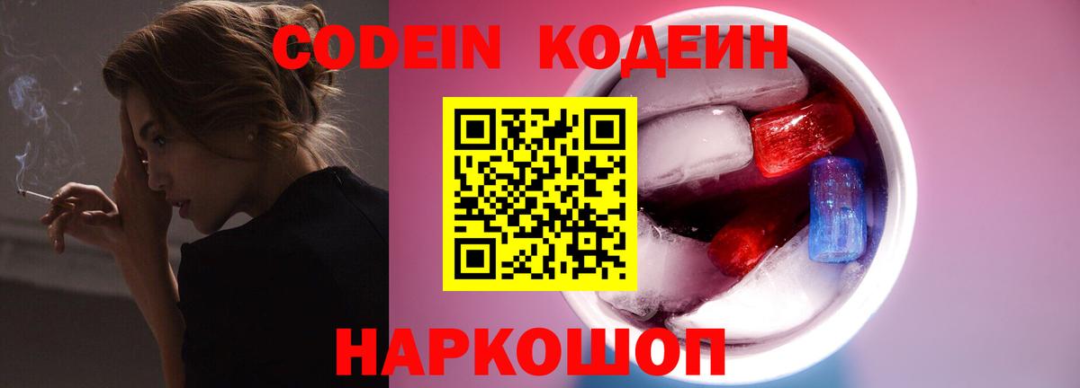Codein напиток Lean (лин)  Вход с VPN  Армавир  Кодеиновый сироп Lean Purple Drank 