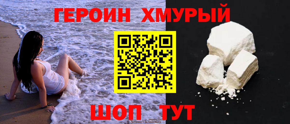 ГЕРОИН Heroin  Вход с VPN  ГЕРОИН  Армавир 