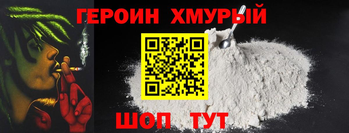 ГЕРОИН Heroin Армавир