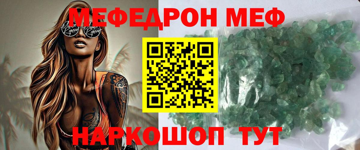 Меф кристаллы Армавир