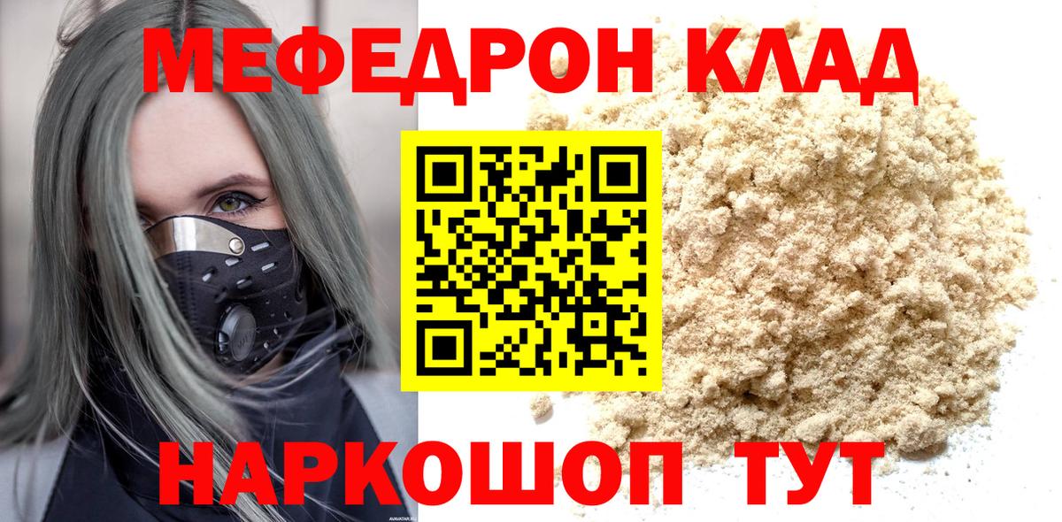 Армавир  МЕФ  Мефедрон кристаллы  цены   Мефедрон мяу мяу  Вход с VPN 