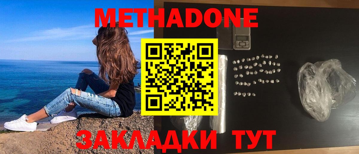 Метадон мёд Армавир